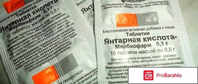 Янтарная кислота показания к применению отрицательные отзывы
