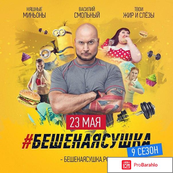 Бешеная сушка отзывы обман