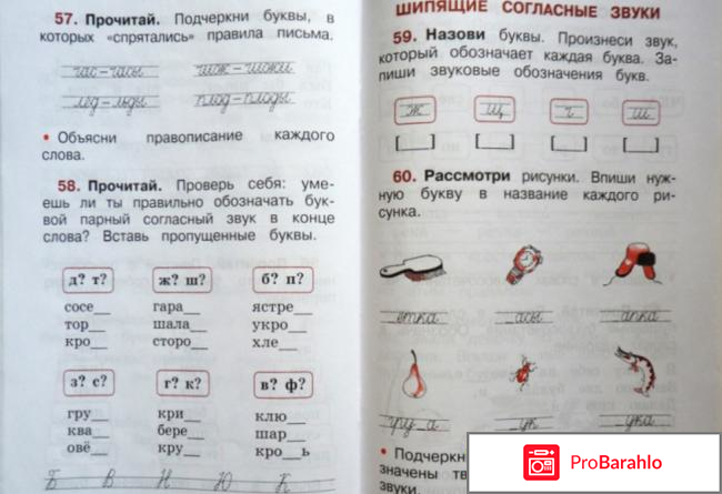 Книга  Русский язык. 1 класс. Рабочая тетрадь №1 отрицательные отзывы