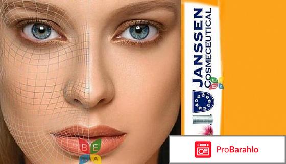 Косметика janssen отрицательные отзывы