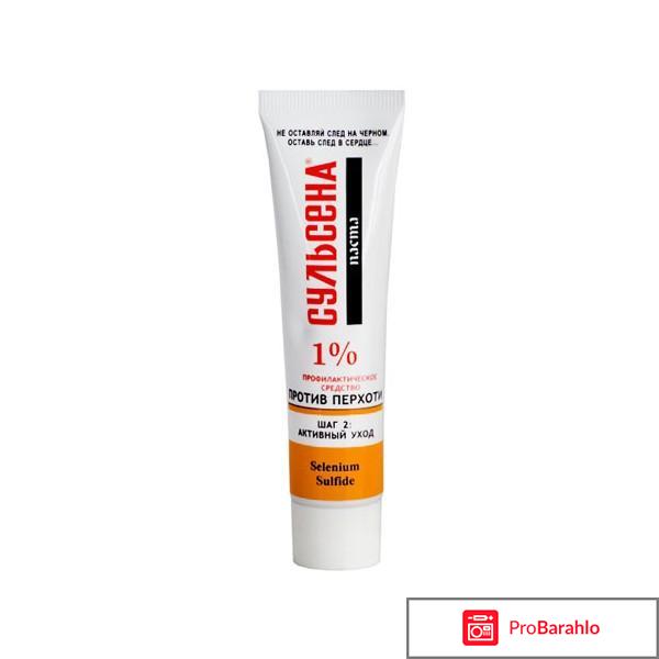 Паста Сульсена 