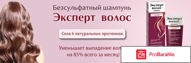 Эксперт волос шампунь безсульфатный отзывы отрицательные отзывы