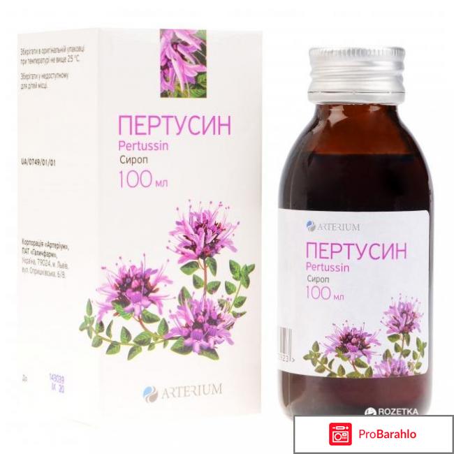 Пертуссин инструкция по применению 