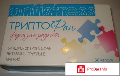 Триптофан отзывы инструкция отрицательные отзывы