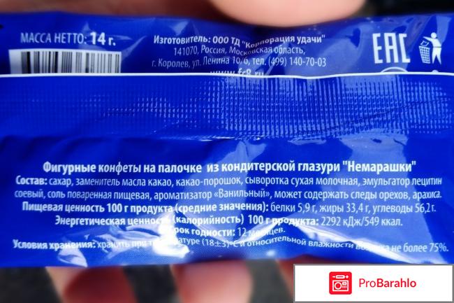 Конфеты Корпорация удачи Немарашки обман