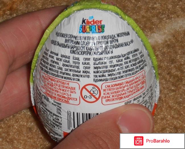 Яйцо шоколадное Kinder Сюрприз 