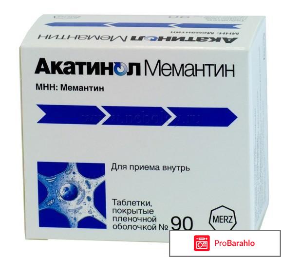 Акатинол мемантин инструкция по применению цена отзывы отрицательные отзывы