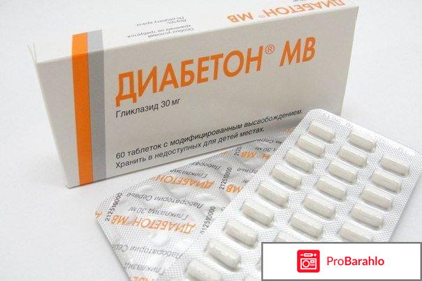 Диабетон отзывы людей принимавших препарат 