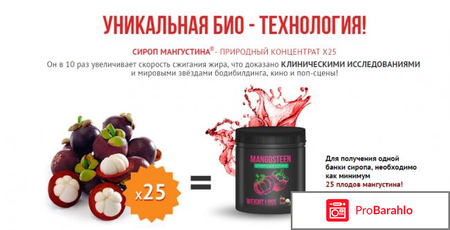 Препарат мангустин и цена реальные отзывы