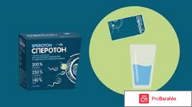 Отзывы о препарате сперотон отрицательные отзывы