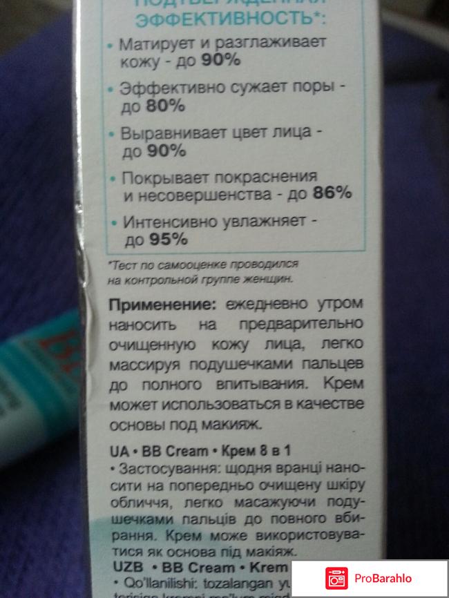 Матирующий крем ВВ  8 в 1 для смешанной и жирной кожи реальные отзывы