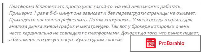 Binamero com отзывы развод или нет обман