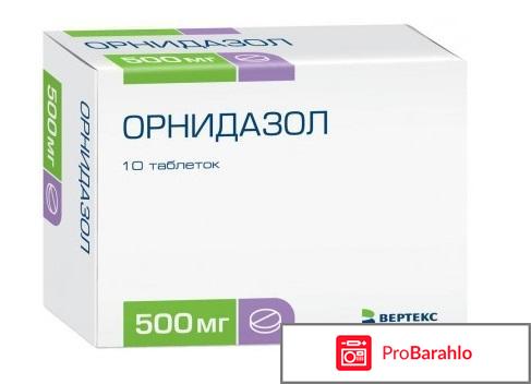 Орнидазол инструкция по применению цена отзывы отрицательные отзывы