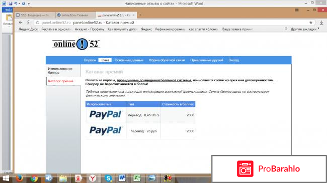 Сайт платного опроса  - Online52.ru фото