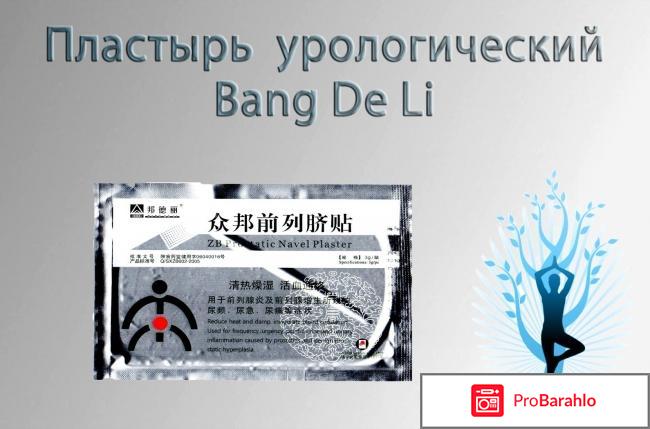 Урологический пластырь 