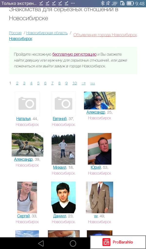 Сайты знакомств для серьезных отношений отзывы 2017 обман