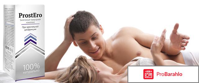 Простеро форум 