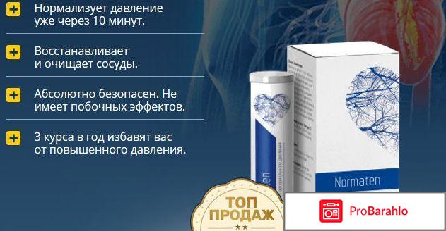 Normaten отрицательные отзывы обман