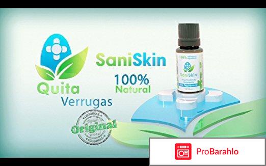 Сани скин от папиллом отзывы покупателей 