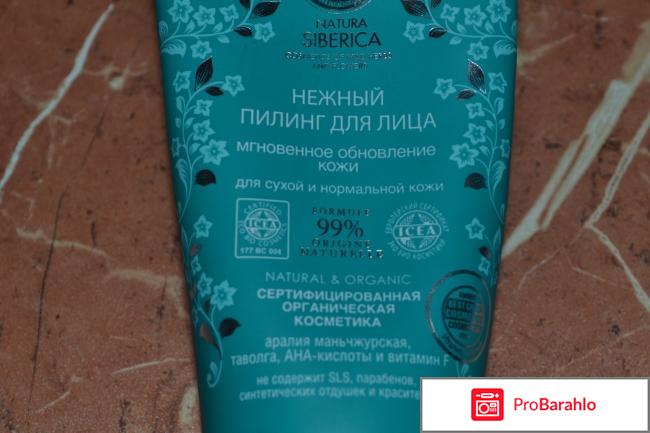 Нежный пилинг для лица 