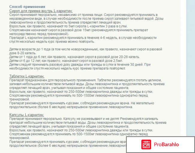 Способы приема Л-карнитина при тренировках обман