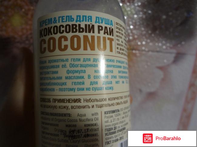 Крем-гель для душа Кокосовый рай 