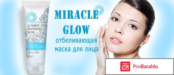 Miracle glow (миракли глов) отбеливающая маска обман