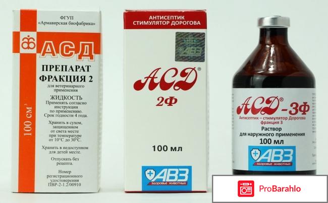 Асд ф2 применение для человека отзывы 