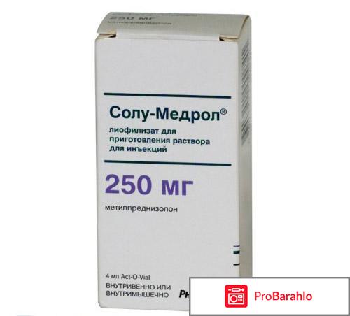 Солу-Медрол обман
