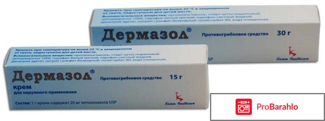 Дермазол отзывы обман