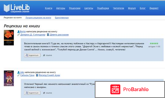 Социальная сеть любителей книг LiveLib.ru обман