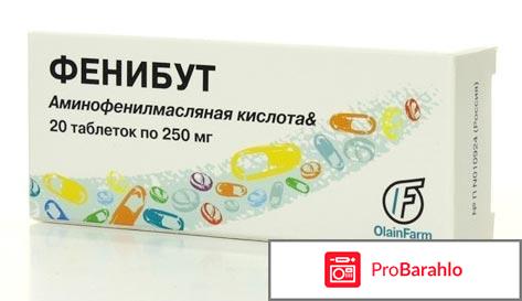 Фенибут отзывы врачей 