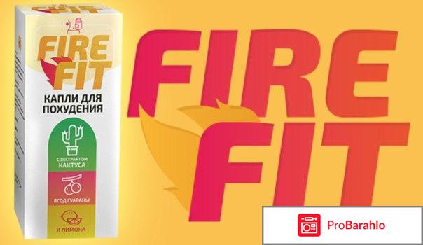 Капли fire fit отзывы обман