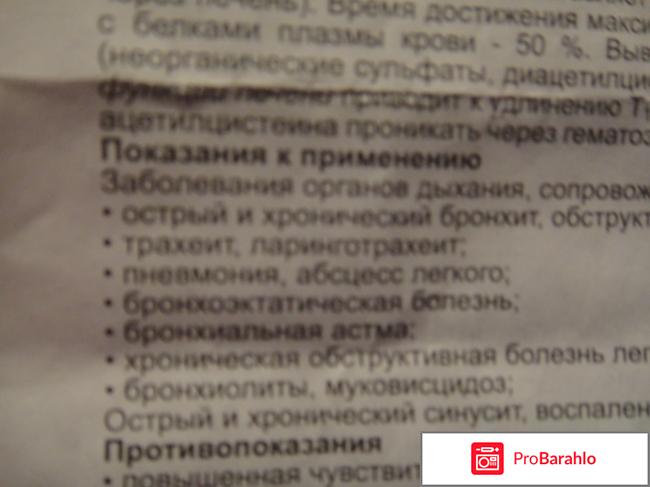 Шипучие таблетки АЦЦ отрицательные отзывы