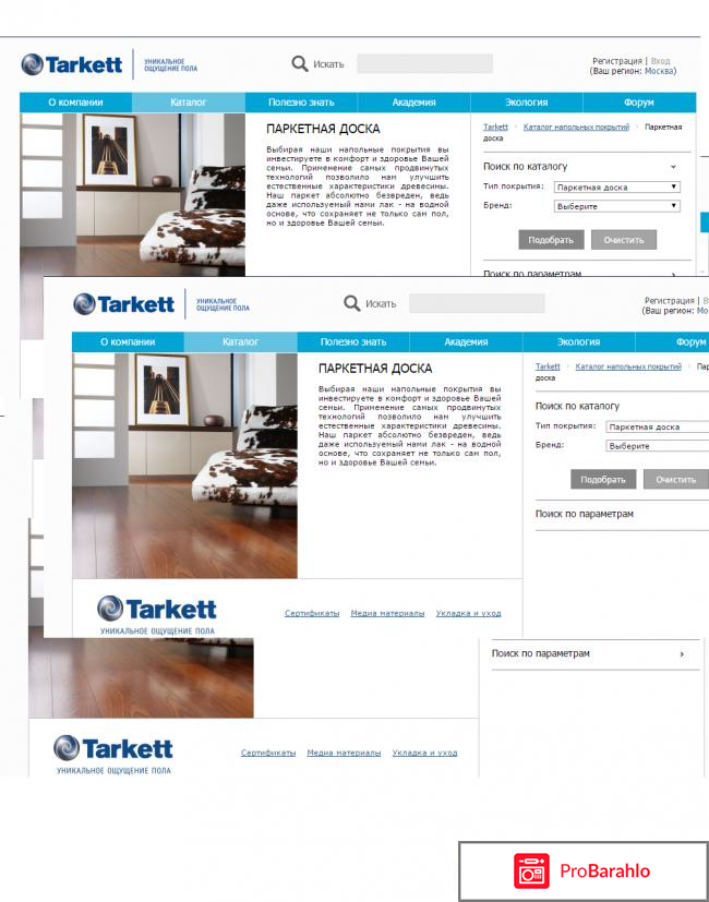 Таркетт ламинат обман