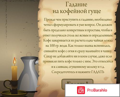 Гадание на кофейной гуще 
