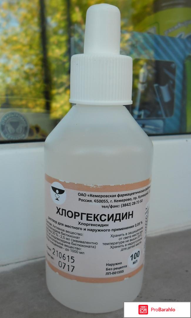 Хлоргексидин Кемеровская фармацевтическая фабрика 