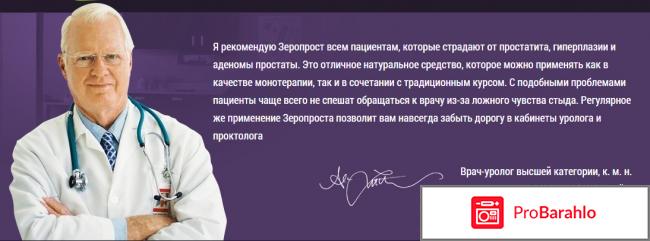 Зеропрост обман