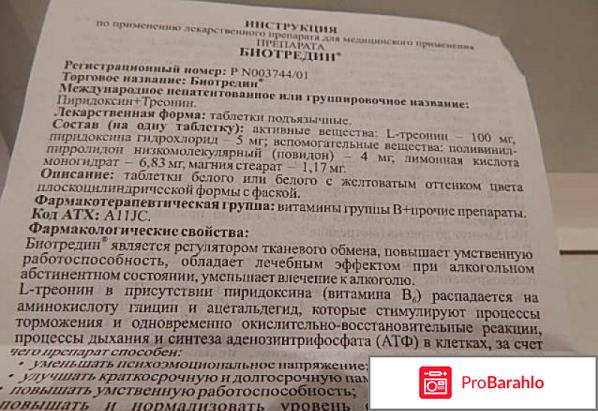 Биотредин отзывы врачей обман