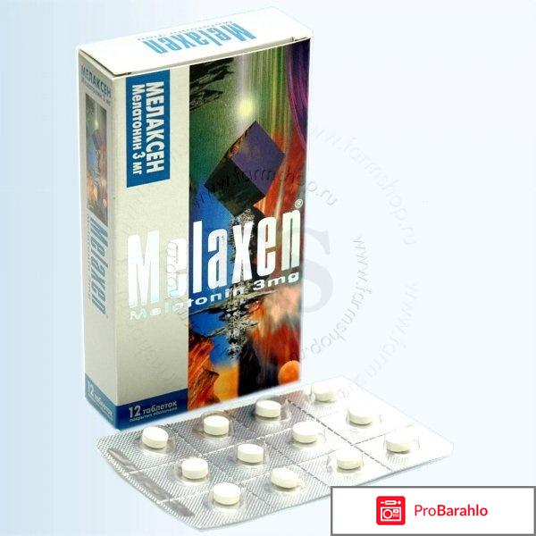 Мелаксен отзывы врачей обман