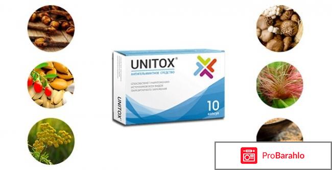 Unitox купить в аптеке цена обман
