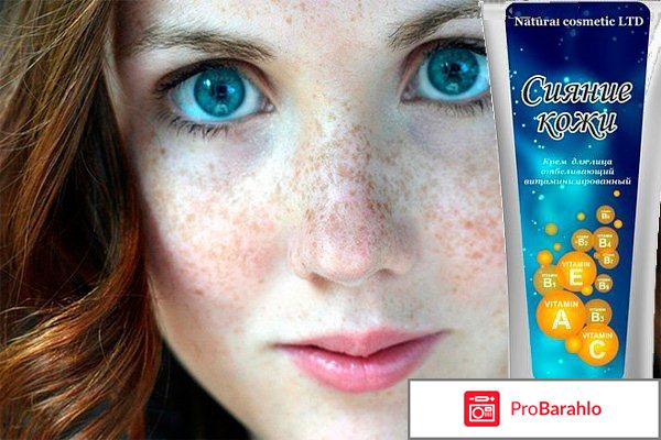 Крем Сияние кожи 