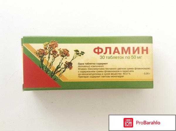 Фламин инструкция по применению цена отзывы 