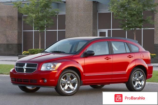 Отзывы dodge caliber 