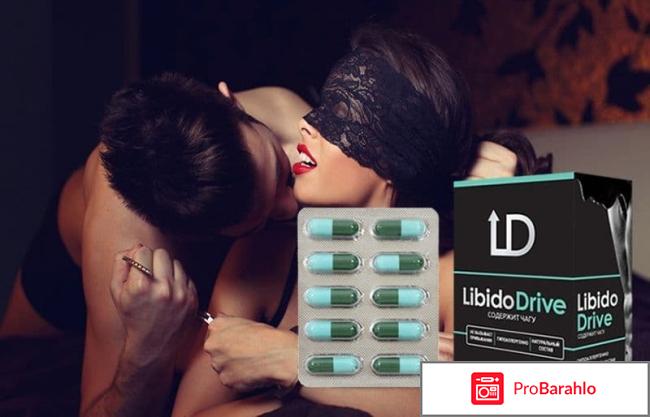 Либидо драйв реальные отзывы обман