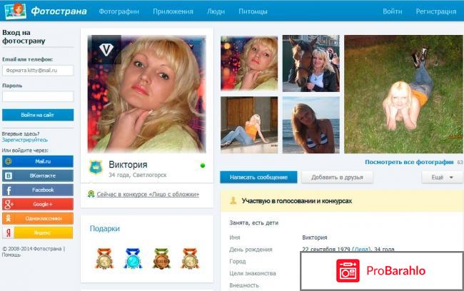 Сайт `Фотострана` fotostrana.ru отрицательные отзывы