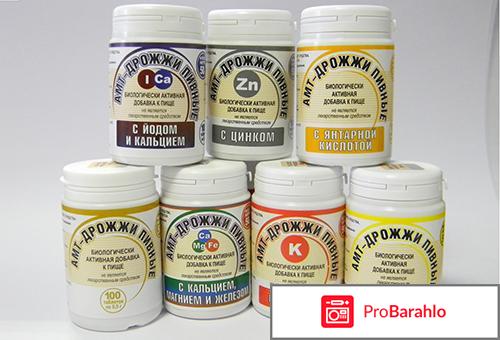 Дрожжи пивные с цинком отрицательные отзывы