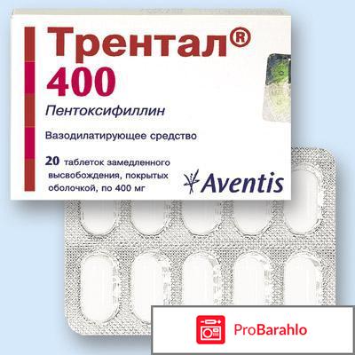 Трентал: инструкция по применению, цена, показания отрицательные отзывы