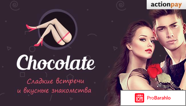 Chocolate сайт знакомств 