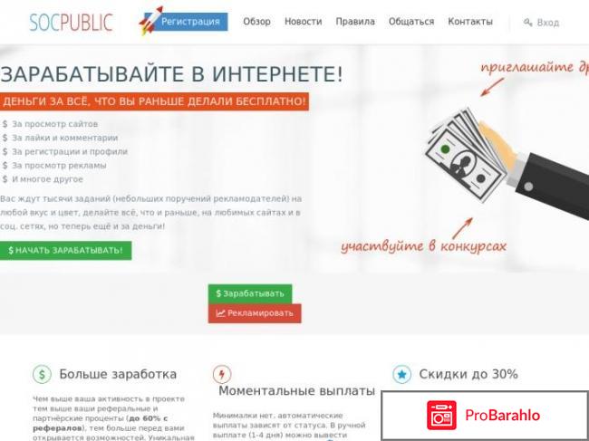 Зарабатываем на socpublic обман